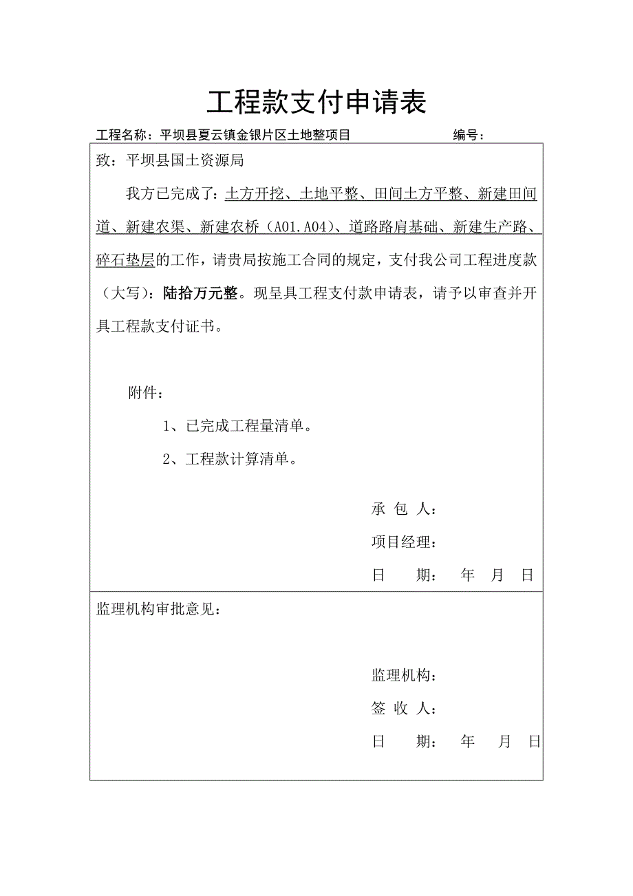 工程款支付申请表_第3页