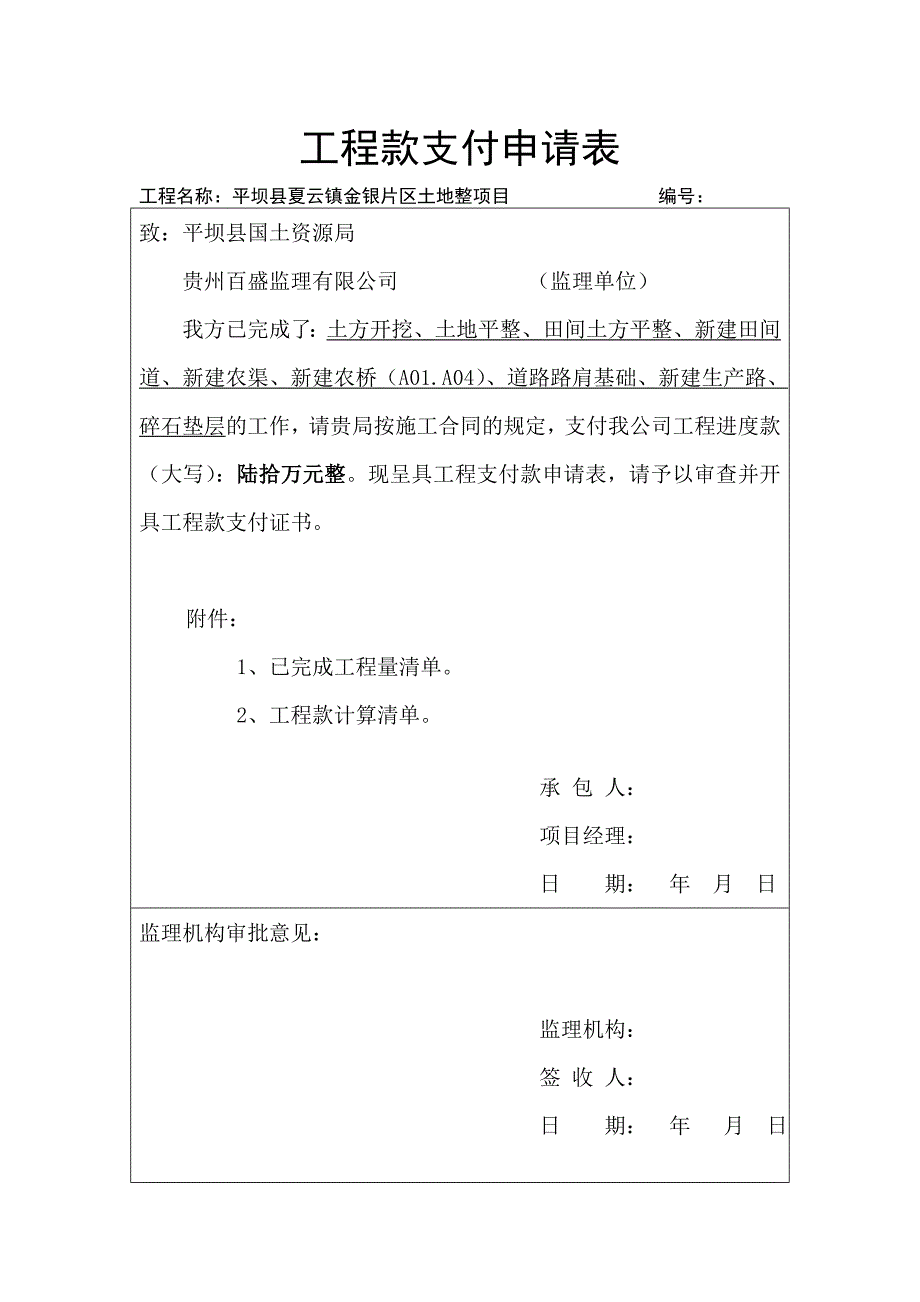 工程款支付申请表_第4页