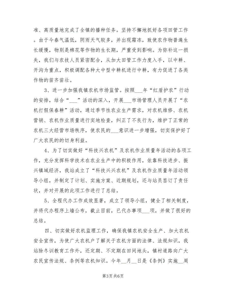 2022年农机站年终工作总结_第3页