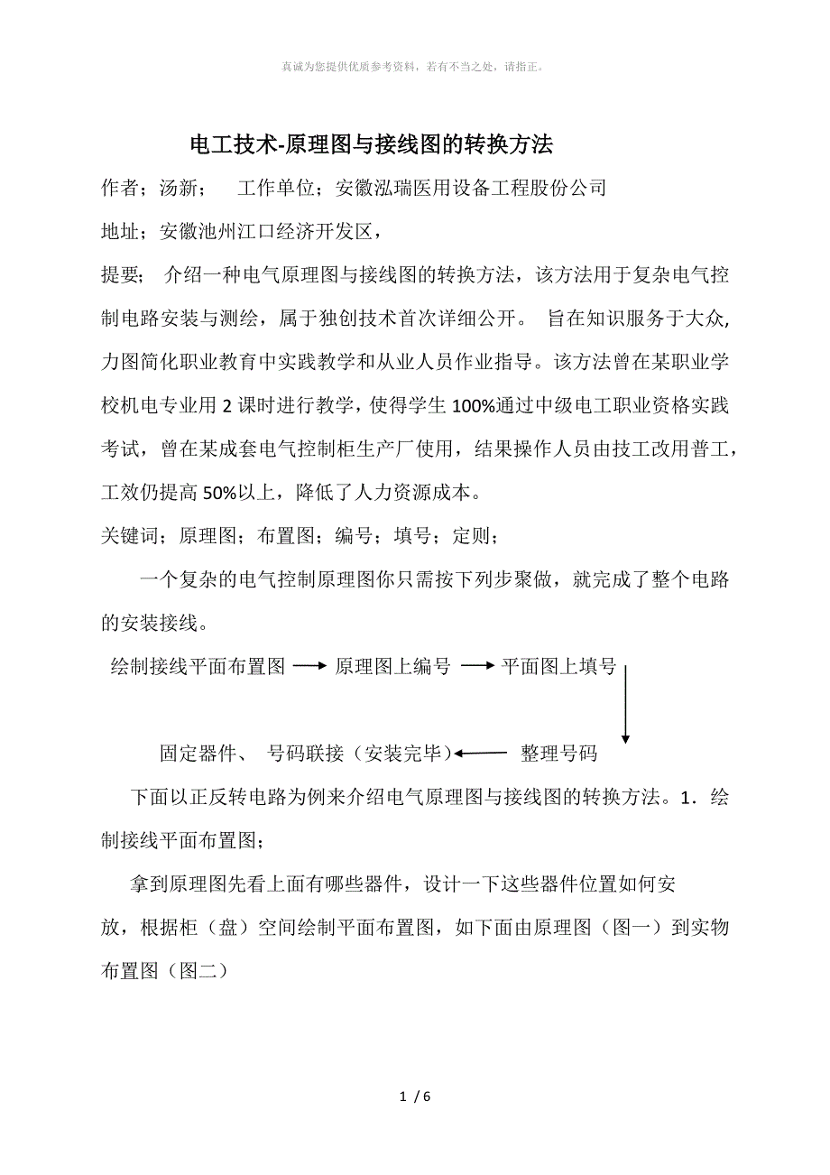 电气原理图与接线图转换_第1页