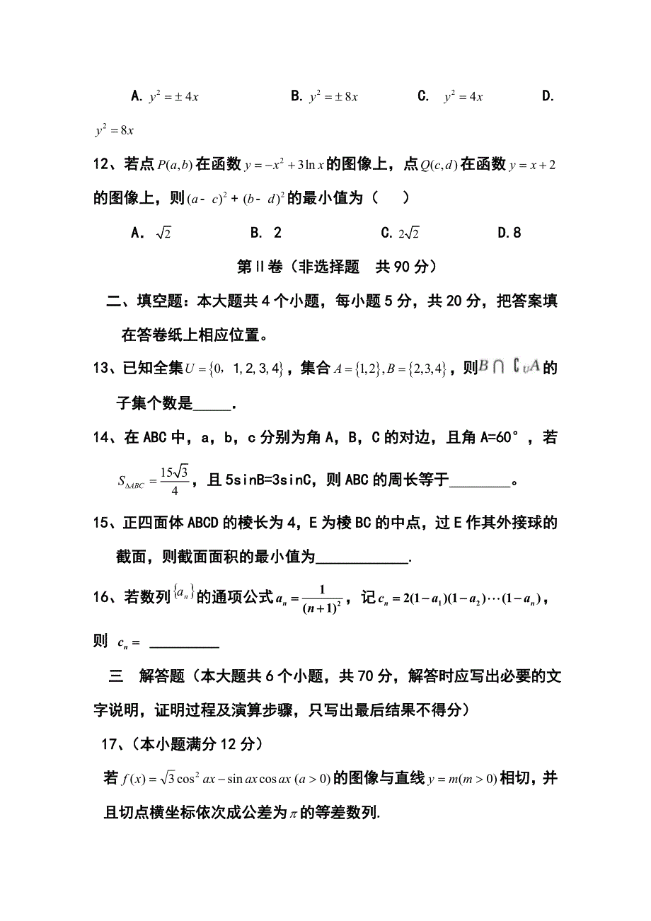 河北省衡水中学高三下学期期中考试文科数学试题及答案_第3页