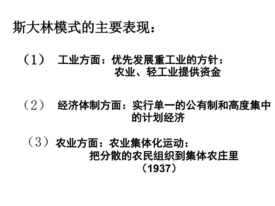 72二战后苏联的经济改革课件1（人教版必修2）_第3页