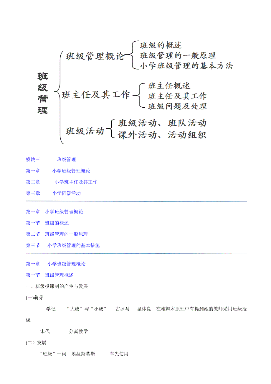 0412模块三课后讲义5.17_第2页