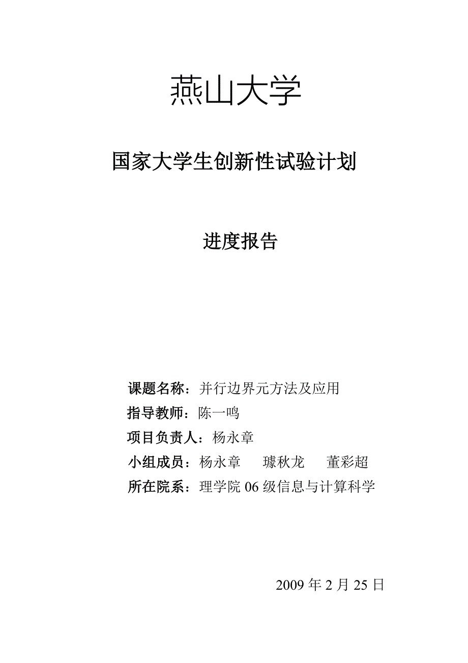 国家大学生创新性试验计划.doc_第1页