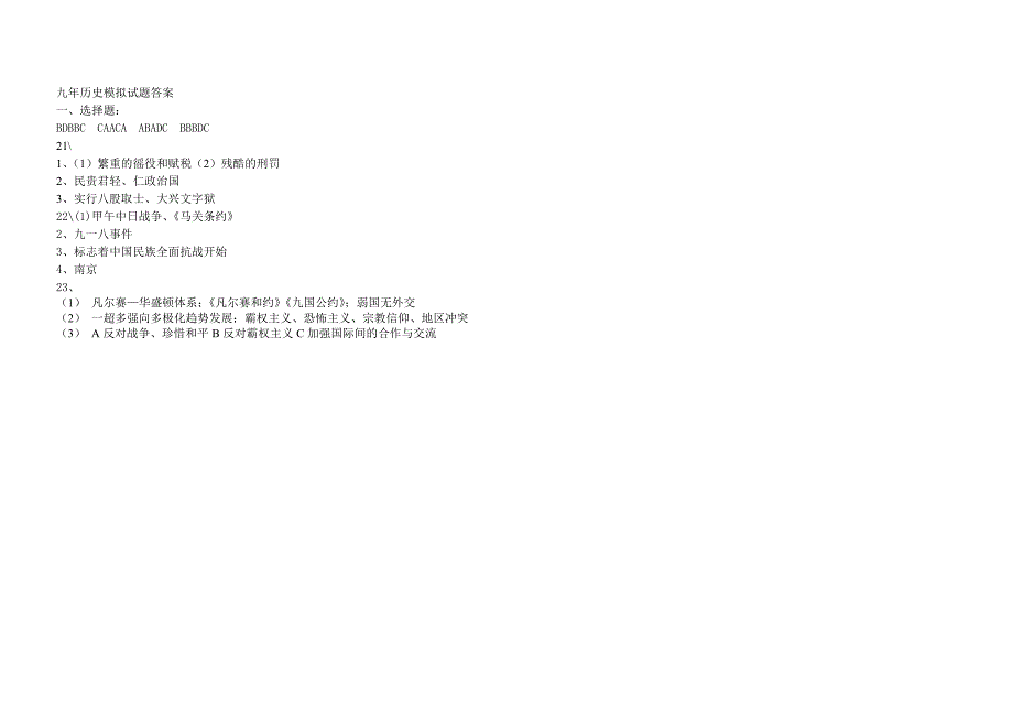 2015年中招历史模拟试题.doc_第3页