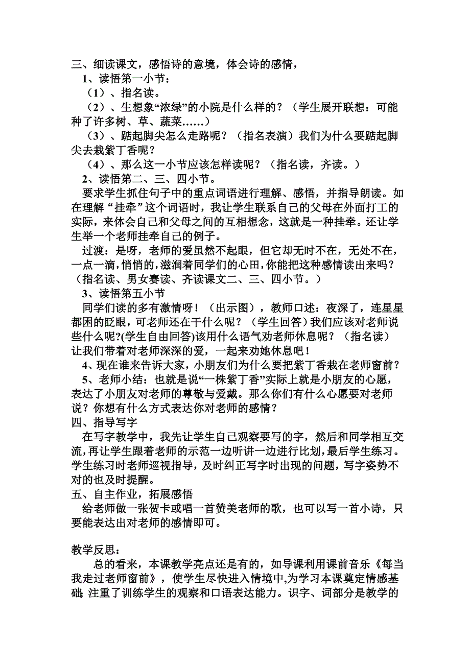 一株紫丁香教学案例.doc_第2页