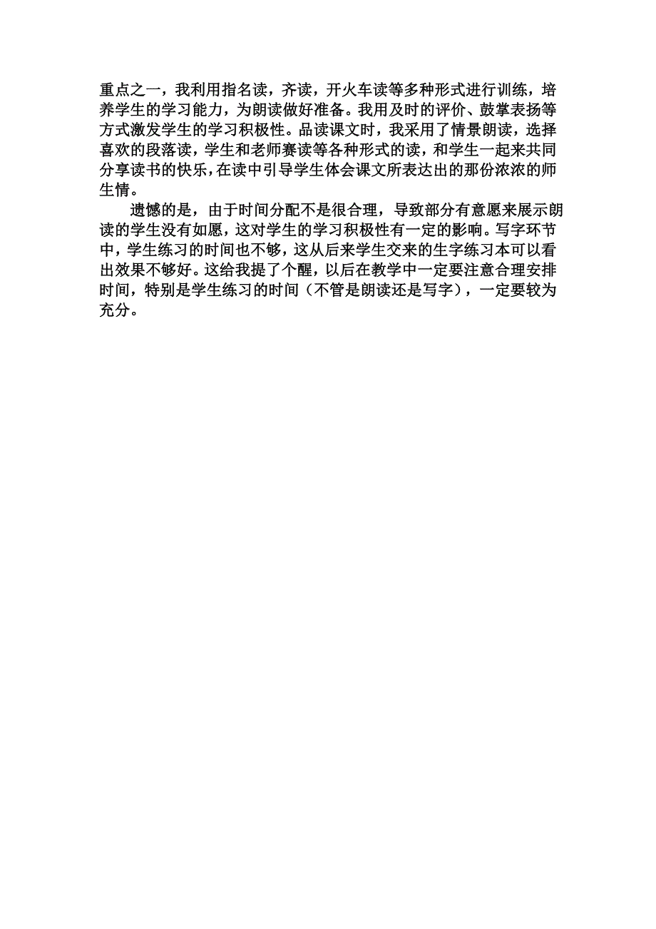 一株紫丁香教学案例.doc_第3页