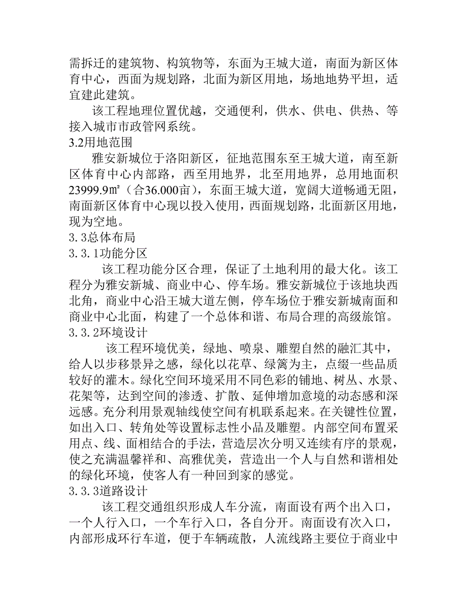 宾馆可研报告_第3页