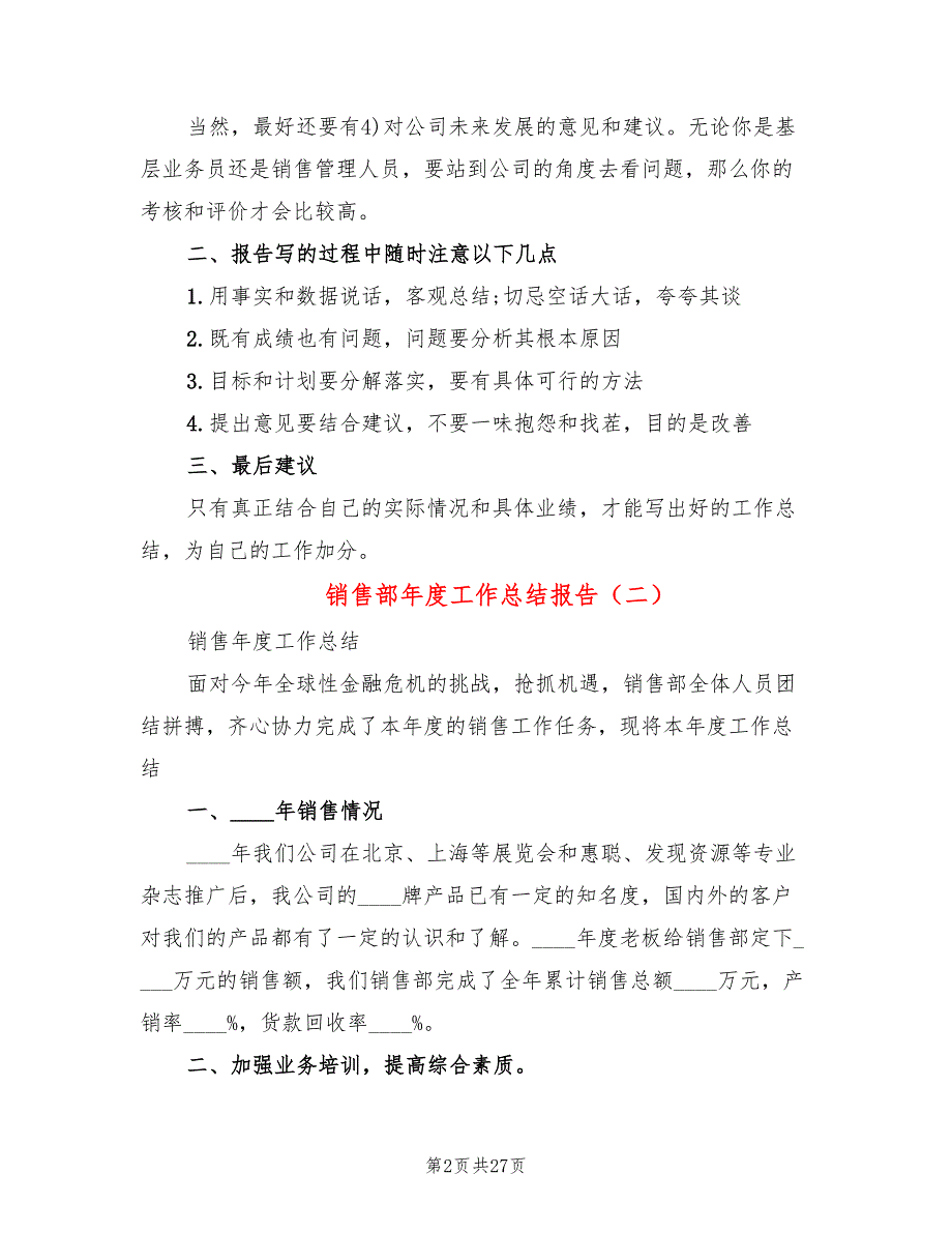 销售部年度工作总结报告(7篇)_第2页