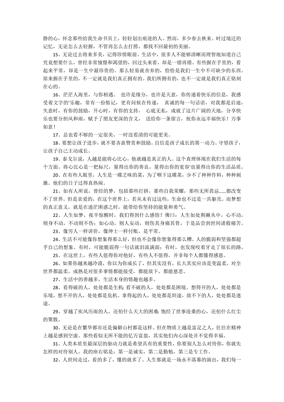 经典感慨人生句子78条_第2页