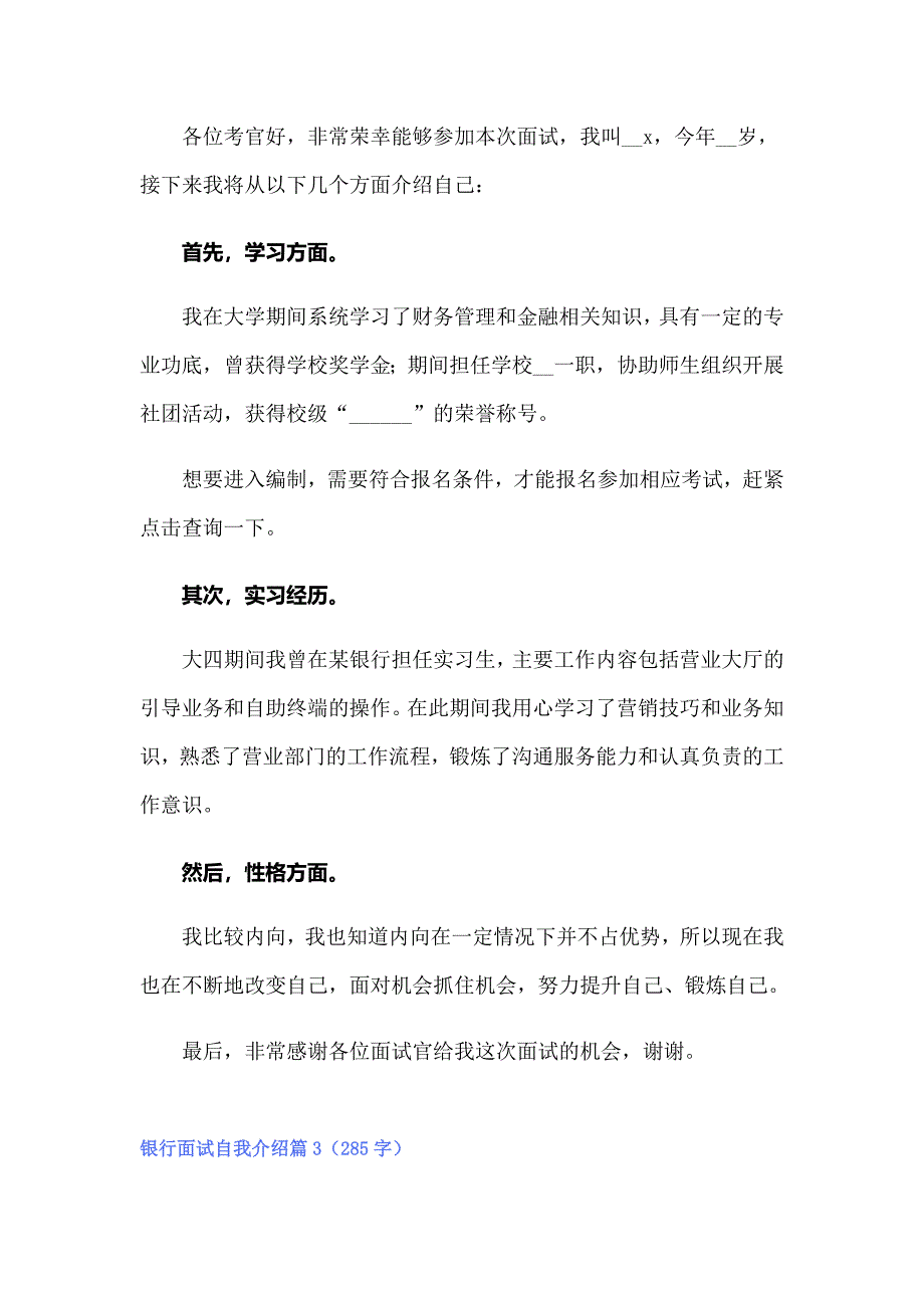 银行面试自我介绍14篇_第2页