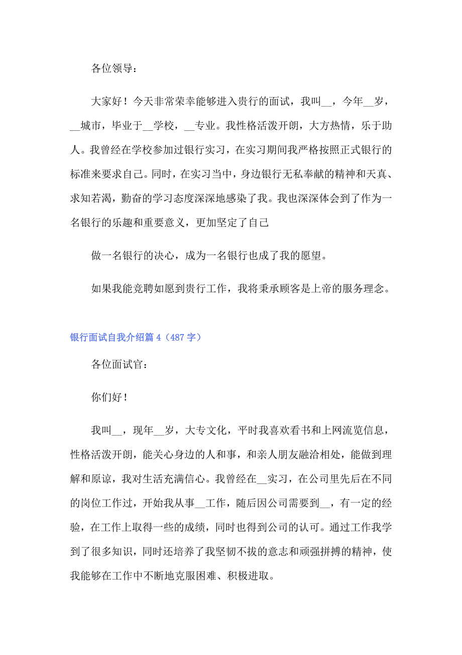 银行面试自我介绍14篇_第3页