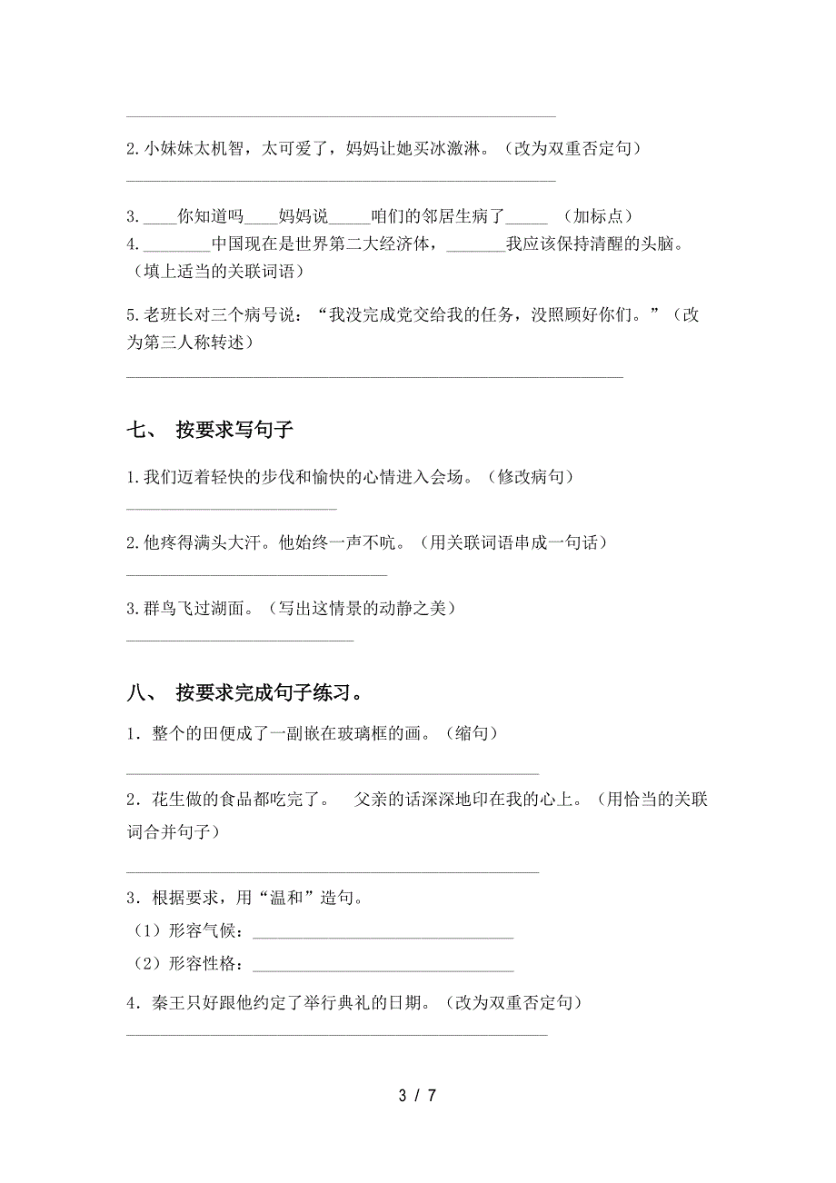 新人教版五年级语文上册句子修改突破训练及答案_第3页