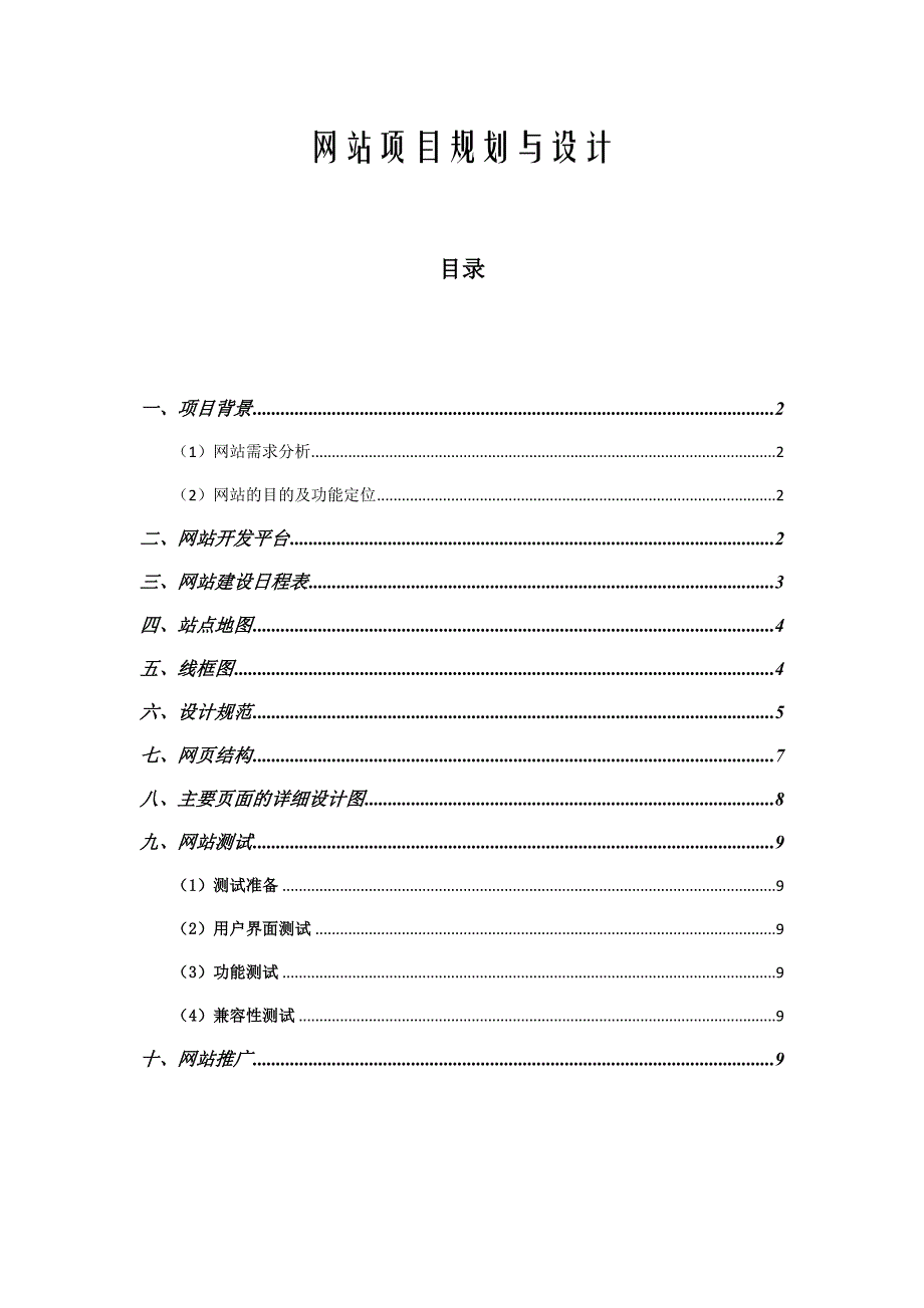 网站规划与设计大作业_第1页