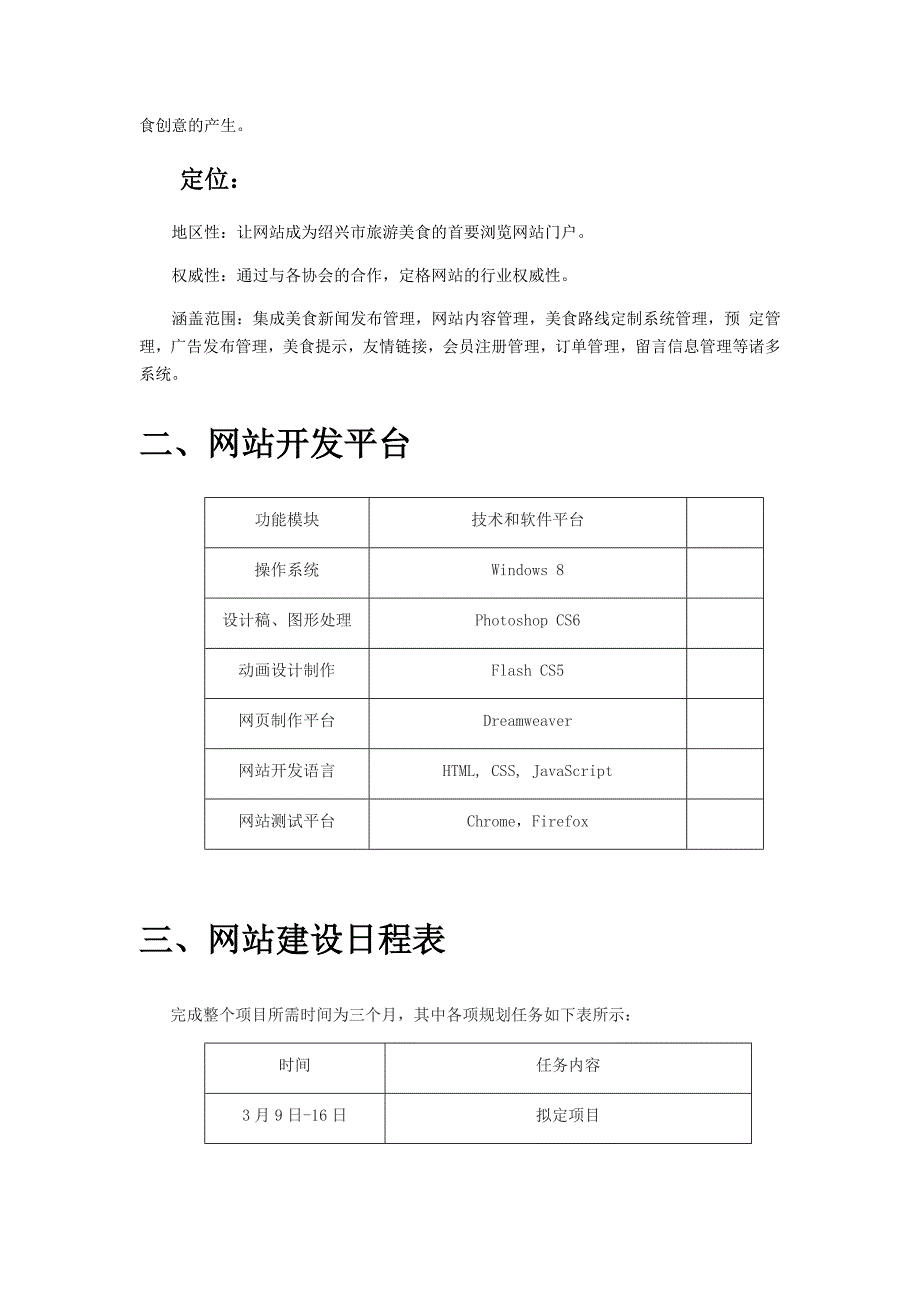 网站规划与设计大作业_第3页