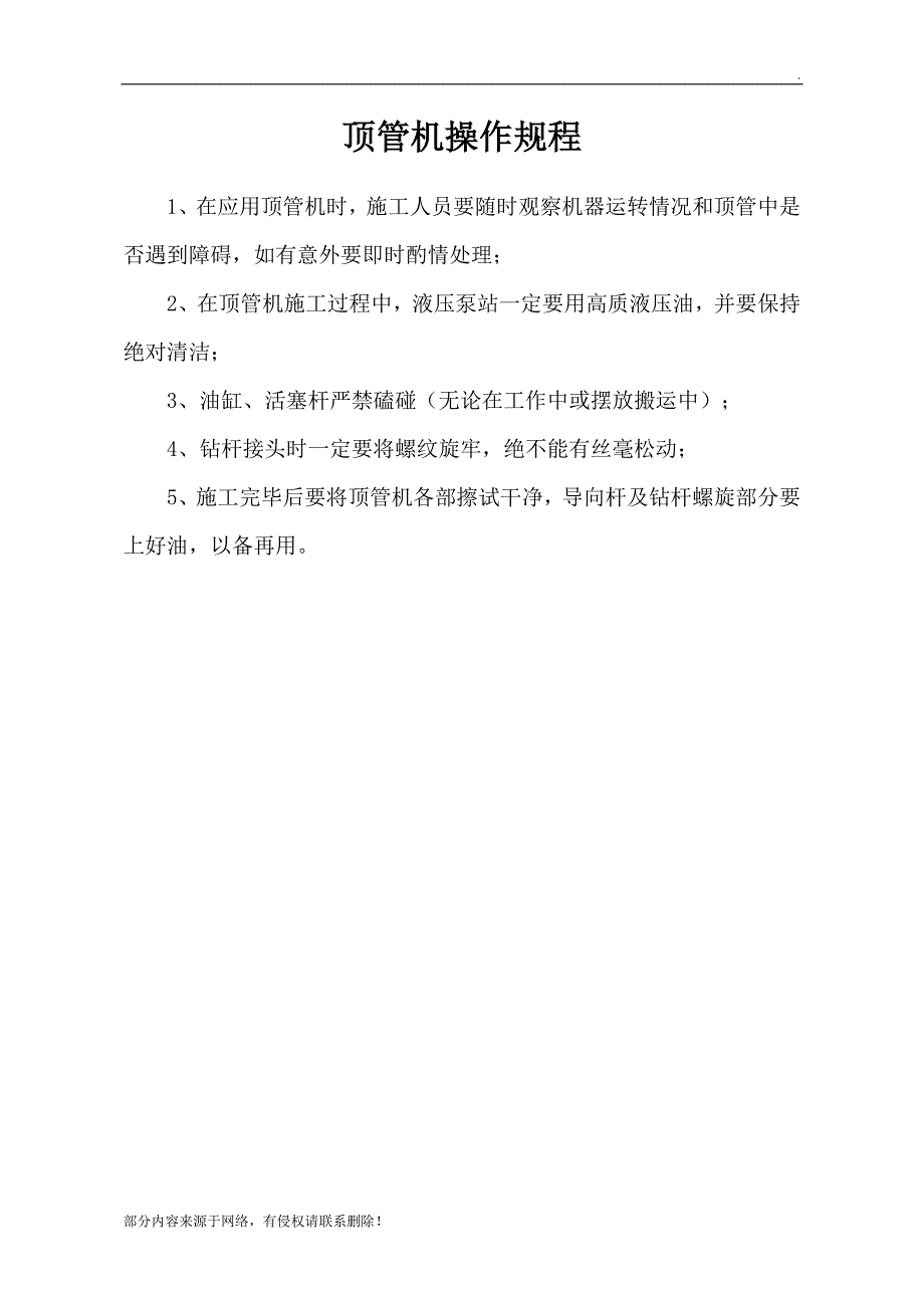 发电机使用注意事项_第3页