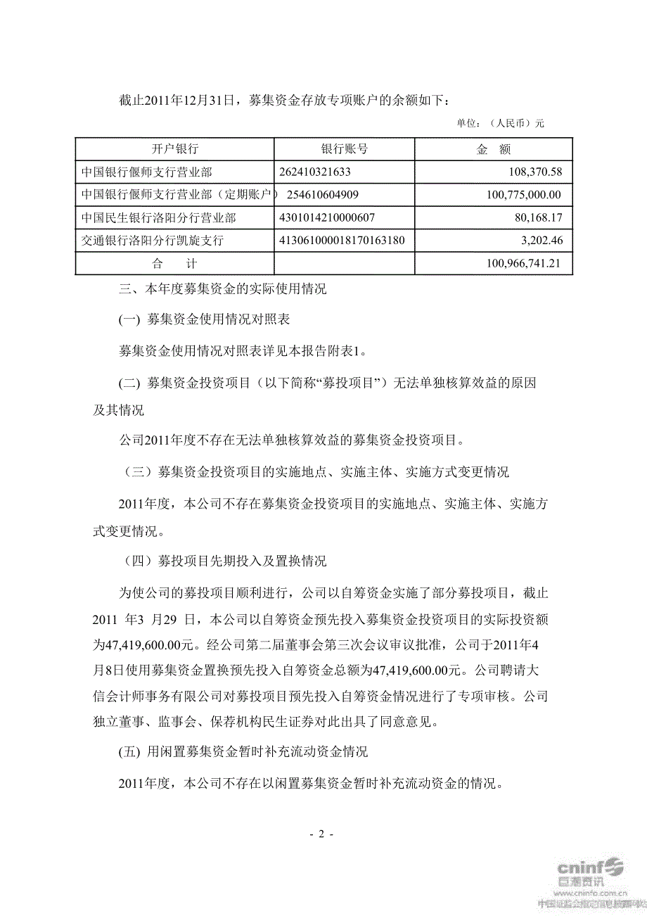 通达股份募集资金存放与使用情况的专项报告_第2页