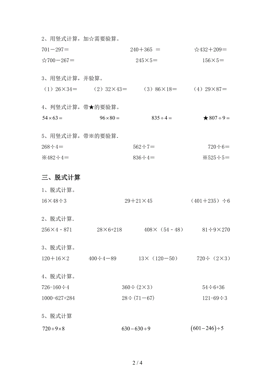 2021年三年级数学上册混合运算训练(附答案).doc_第2页