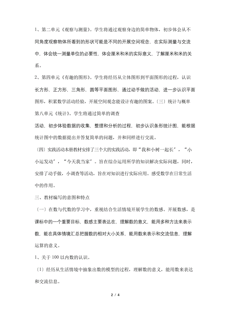 2022年春学期北师大版小学一年级数学下教学计划附进度表_第2页