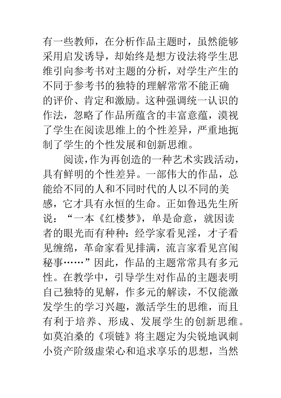 在探究性阅读中培养学生的创新思维_第3页