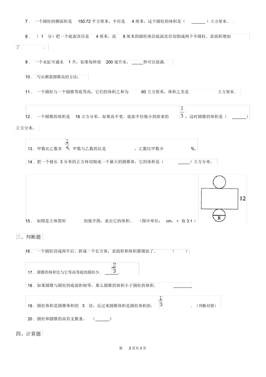 石家庄市2020年数学六年级下册第一单元《圆柱与圆锥》单元测试卷(二)A卷_第2页