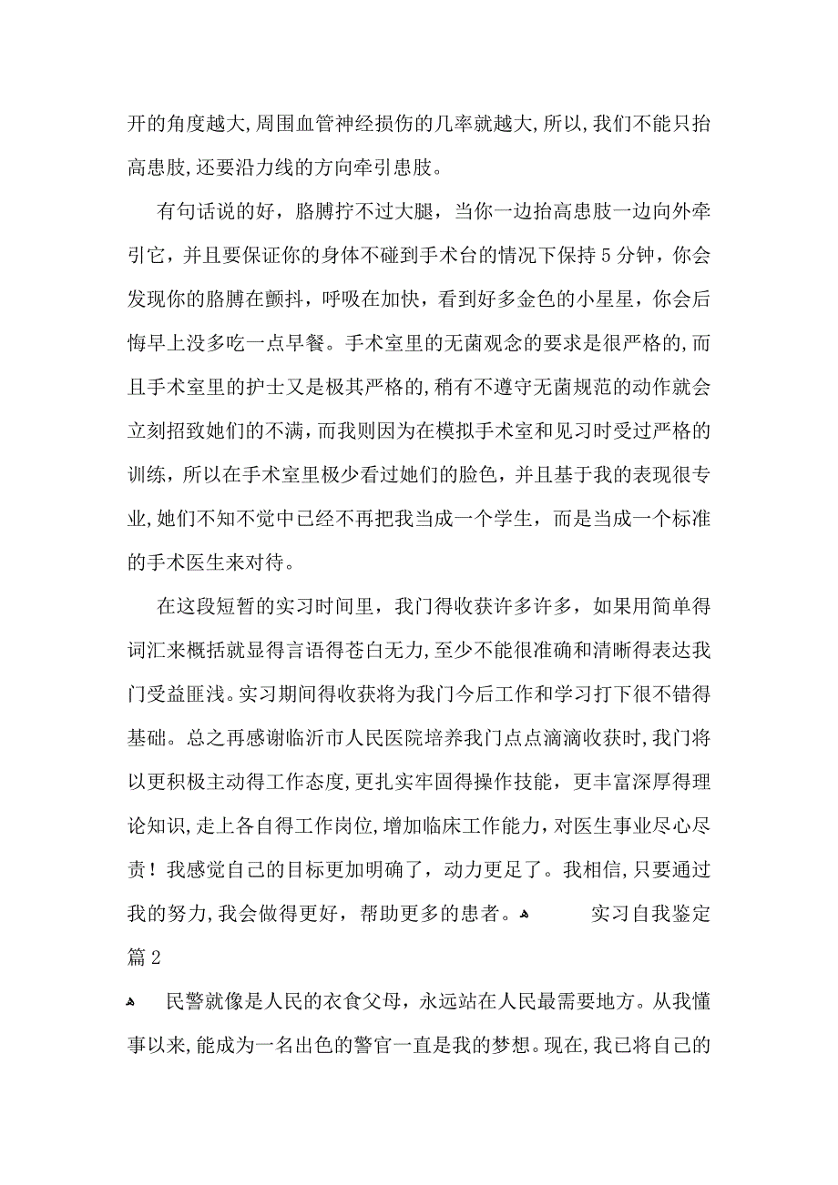 有关实习自我鉴定模板汇编十篇_第2页