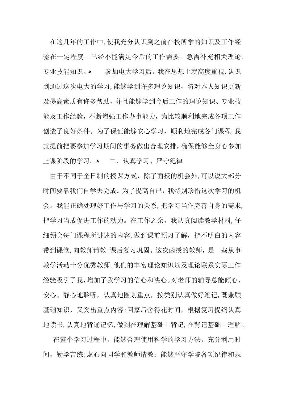 有关实习自我鉴定模板汇编十篇_第5页