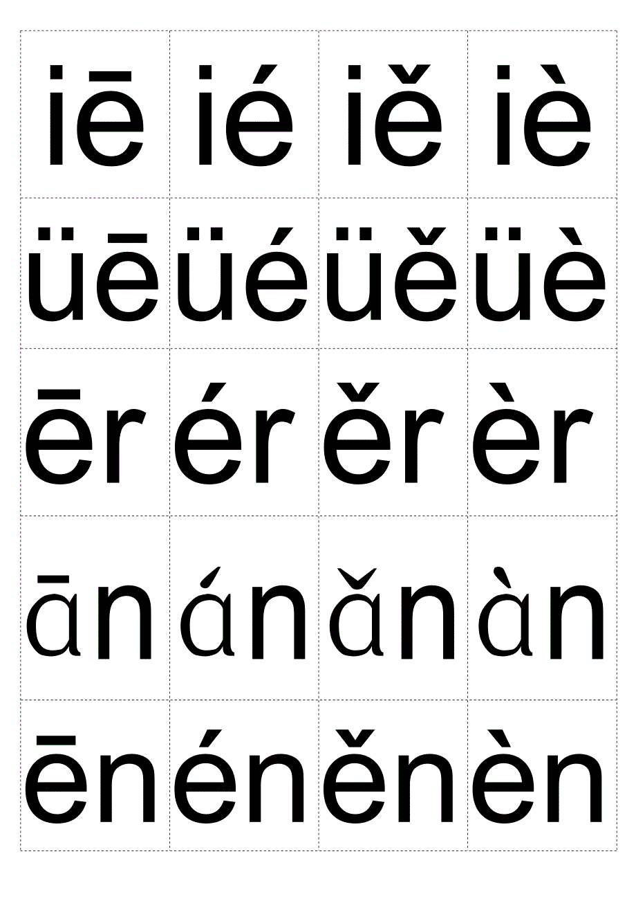 声母、韵母和整体认读的四声卡片_第4页