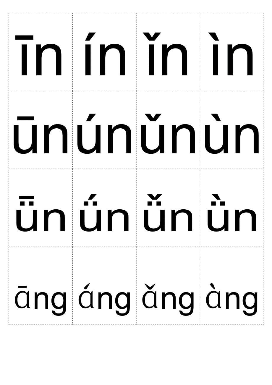 声母、韵母和整体认读的四声卡片_第5页