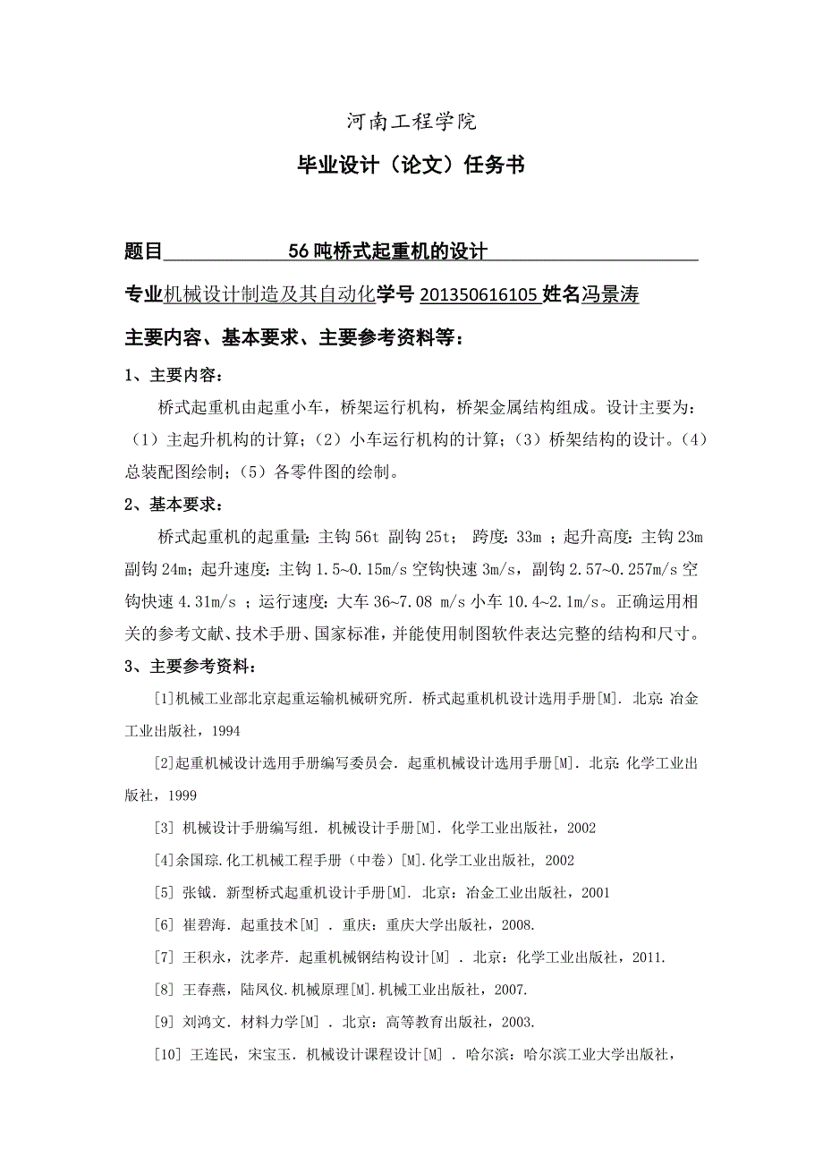 56吨桥式起重机设计说明书.docx_第4页