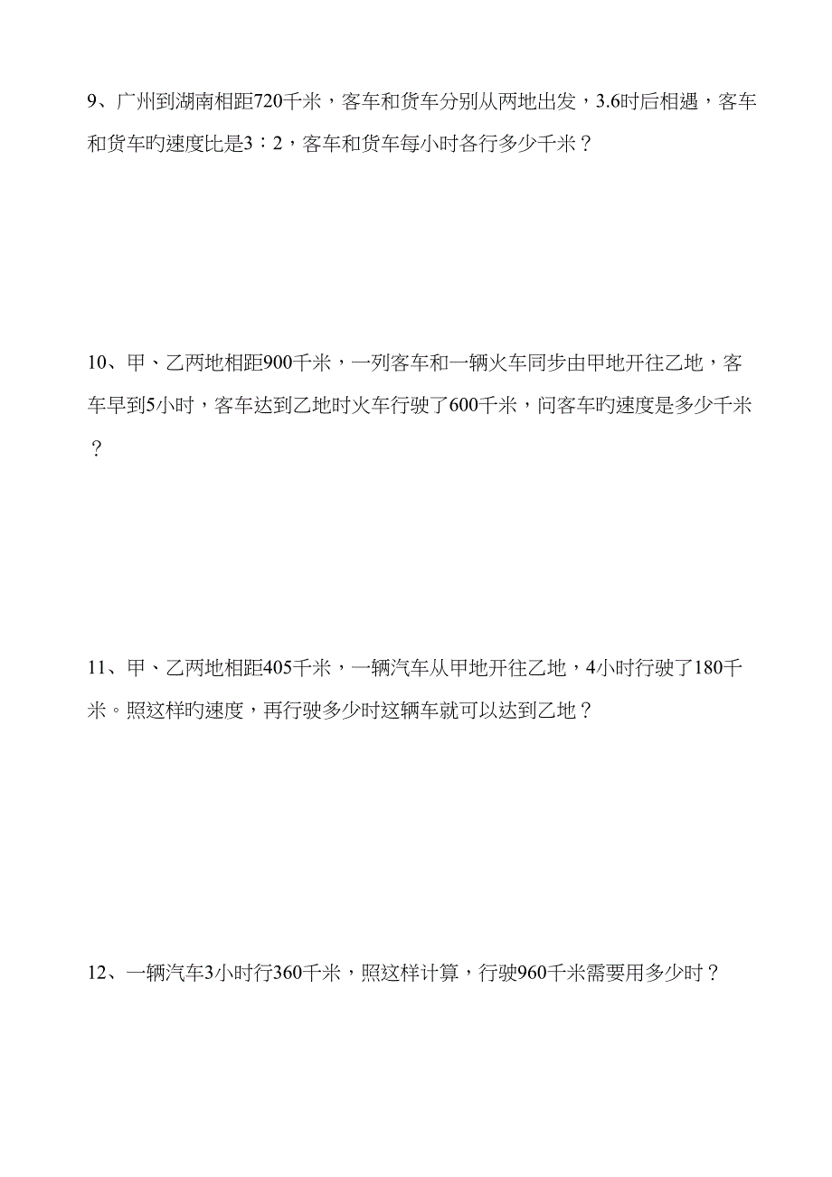 六年级行程问题以及关键工程问题应用题_第3页