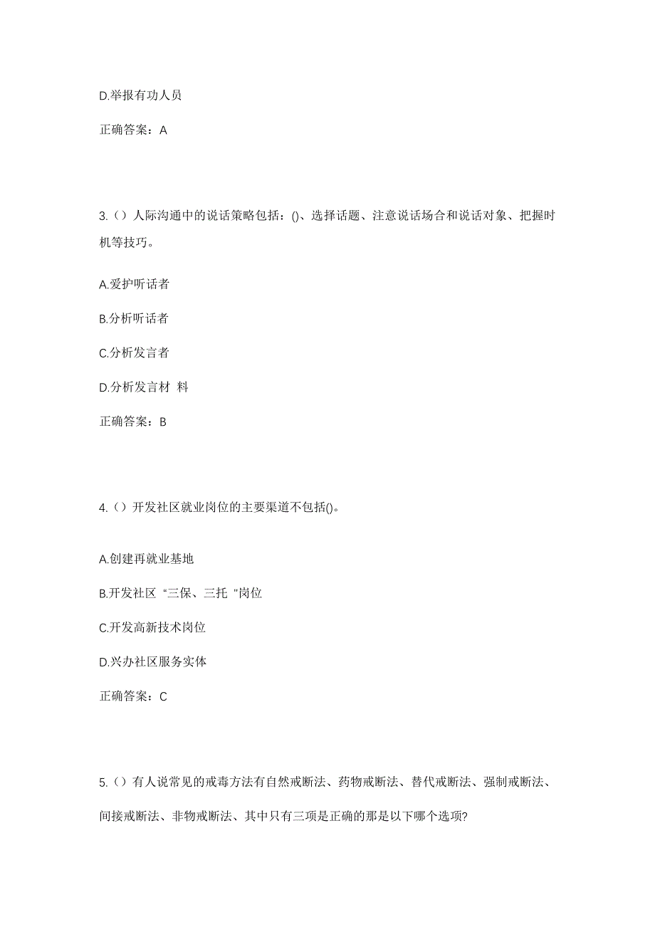 2023年四川省内江市东兴区顺河镇骑龙村社区工作人员考试模拟题及答案_第2页