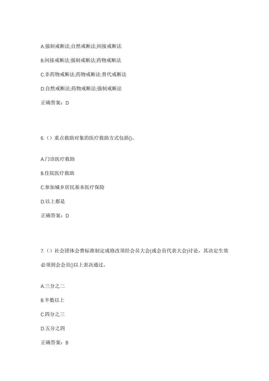 2023年四川省内江市东兴区顺河镇骑龙村社区工作人员考试模拟题及答案_第3页