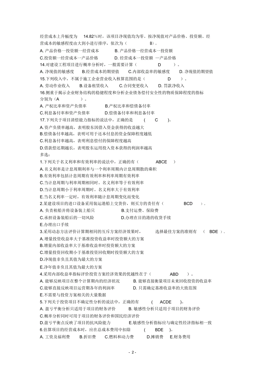 项目评估题目_第2页