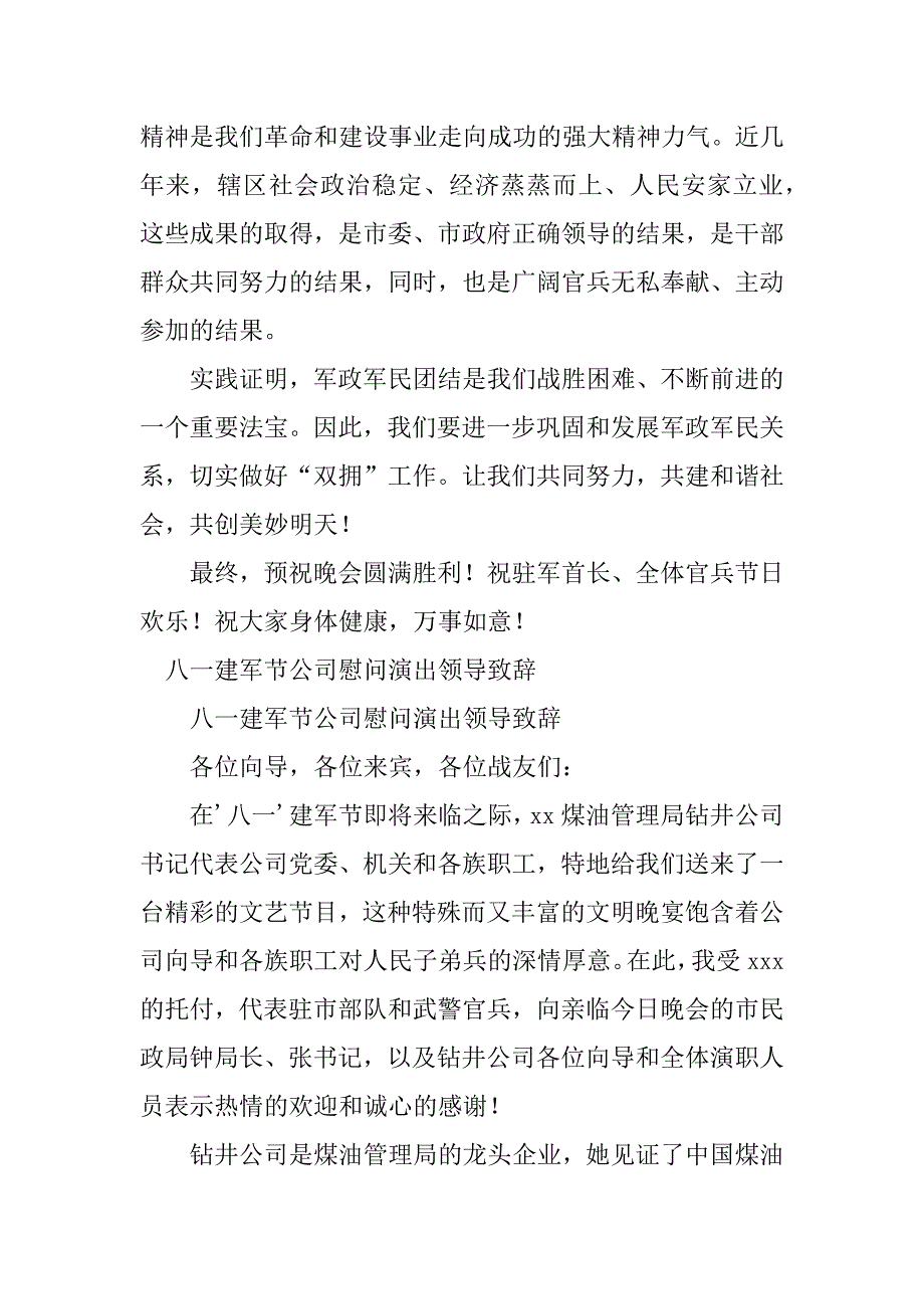 2023年八一建军节致辞(精选2篇)_第2页