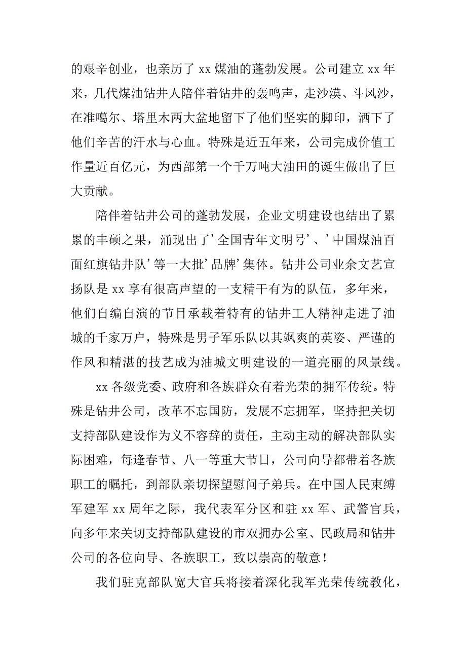 2023年八一建军节致辞(精选2篇)_第3页