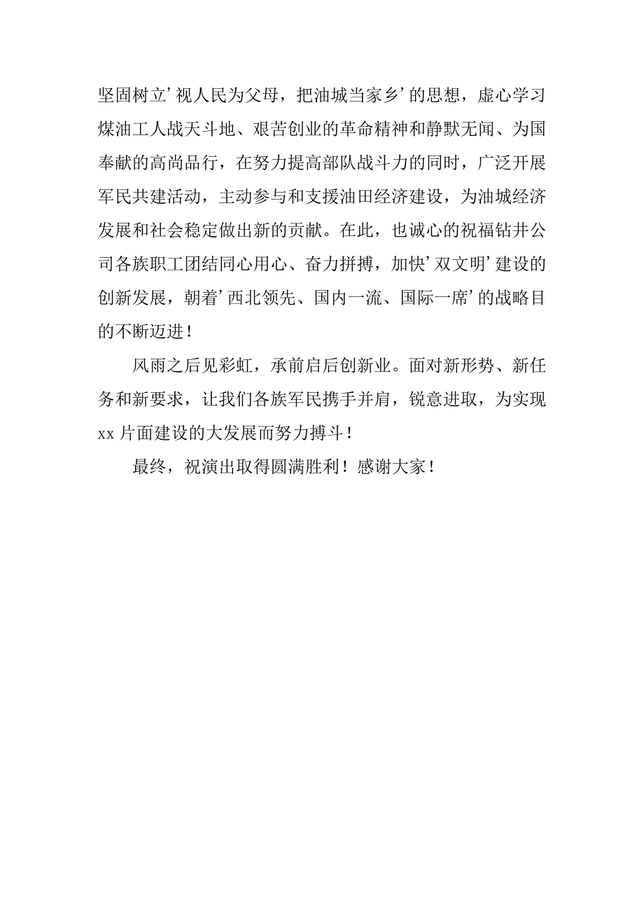 2023年八一建军节致辞(精选2篇)_第4页