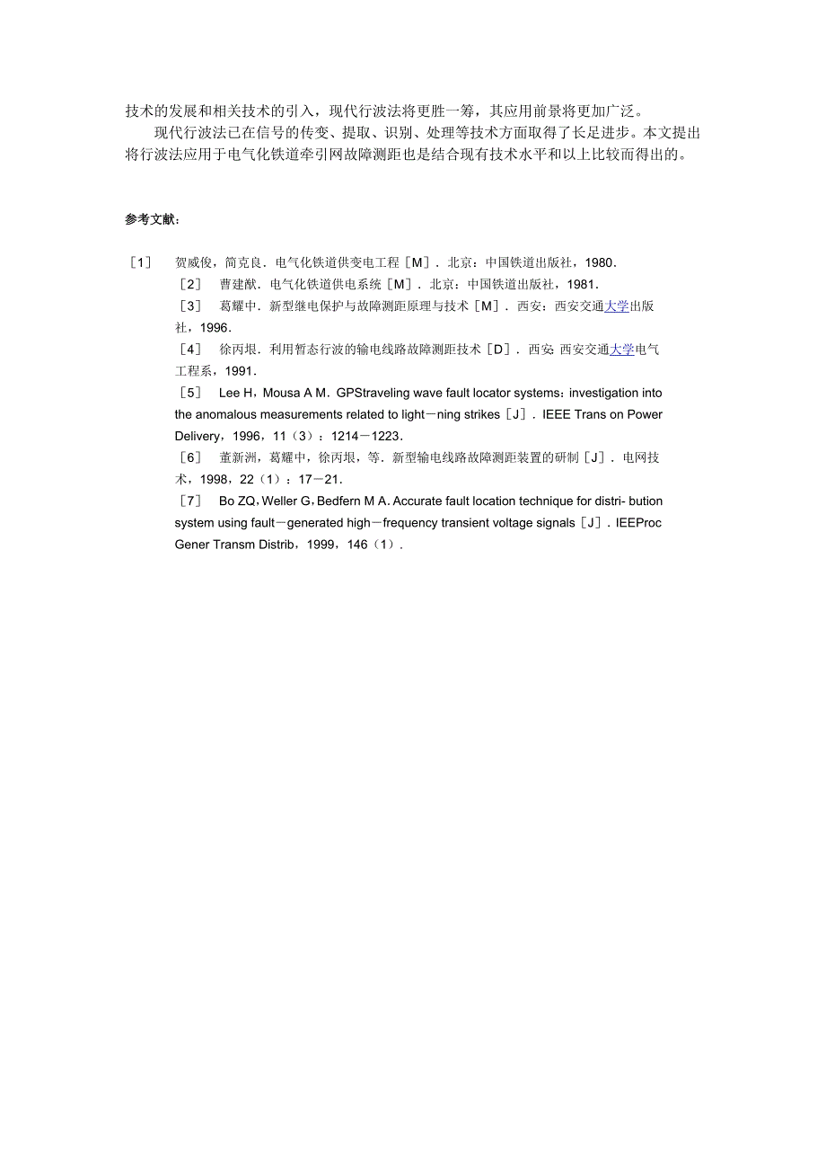 铁道电气化牵引网故障测距.doc_第3页