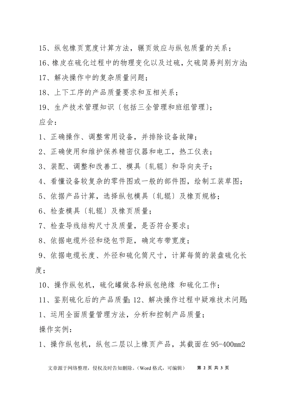 中级纵包硫化工应知应会_第2页