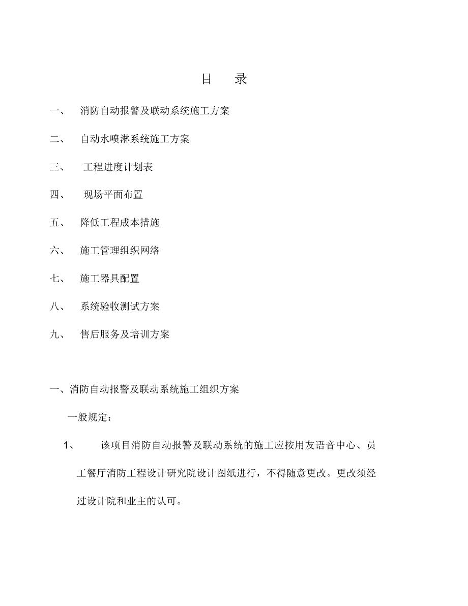 最新版消防工程专项施工方案.docx_第2页