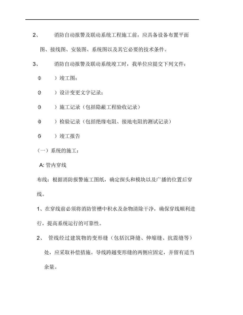 最新版消防工程专项施工方案.docx_第3页