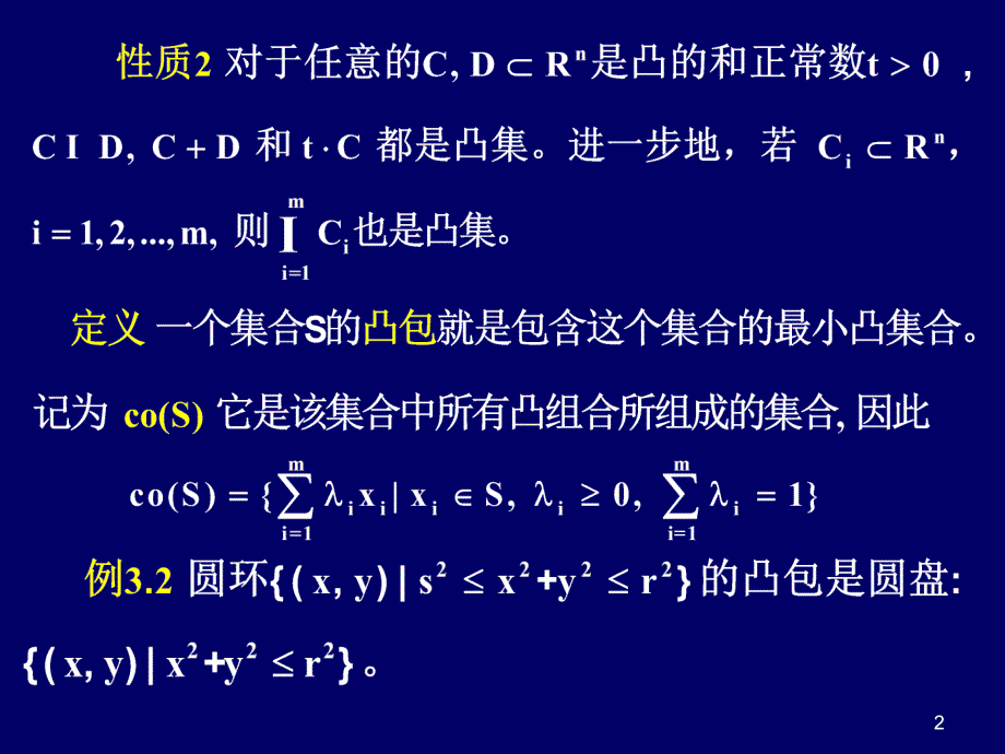 《消费者理论》PPT课件_第2页