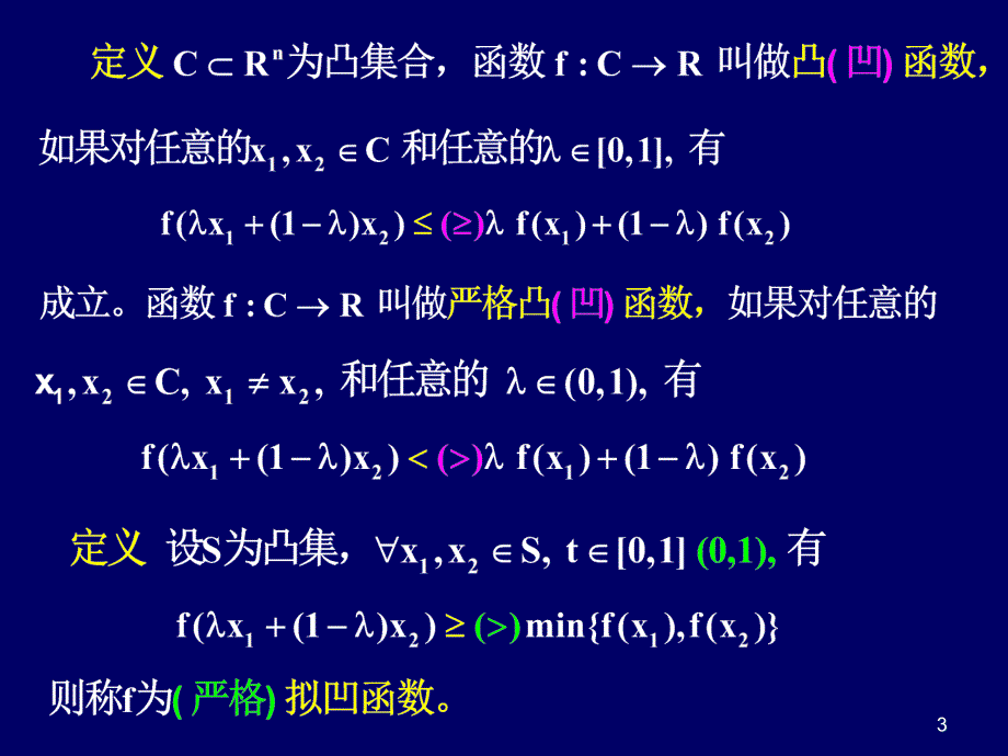 《消费者理论》PPT课件_第3页