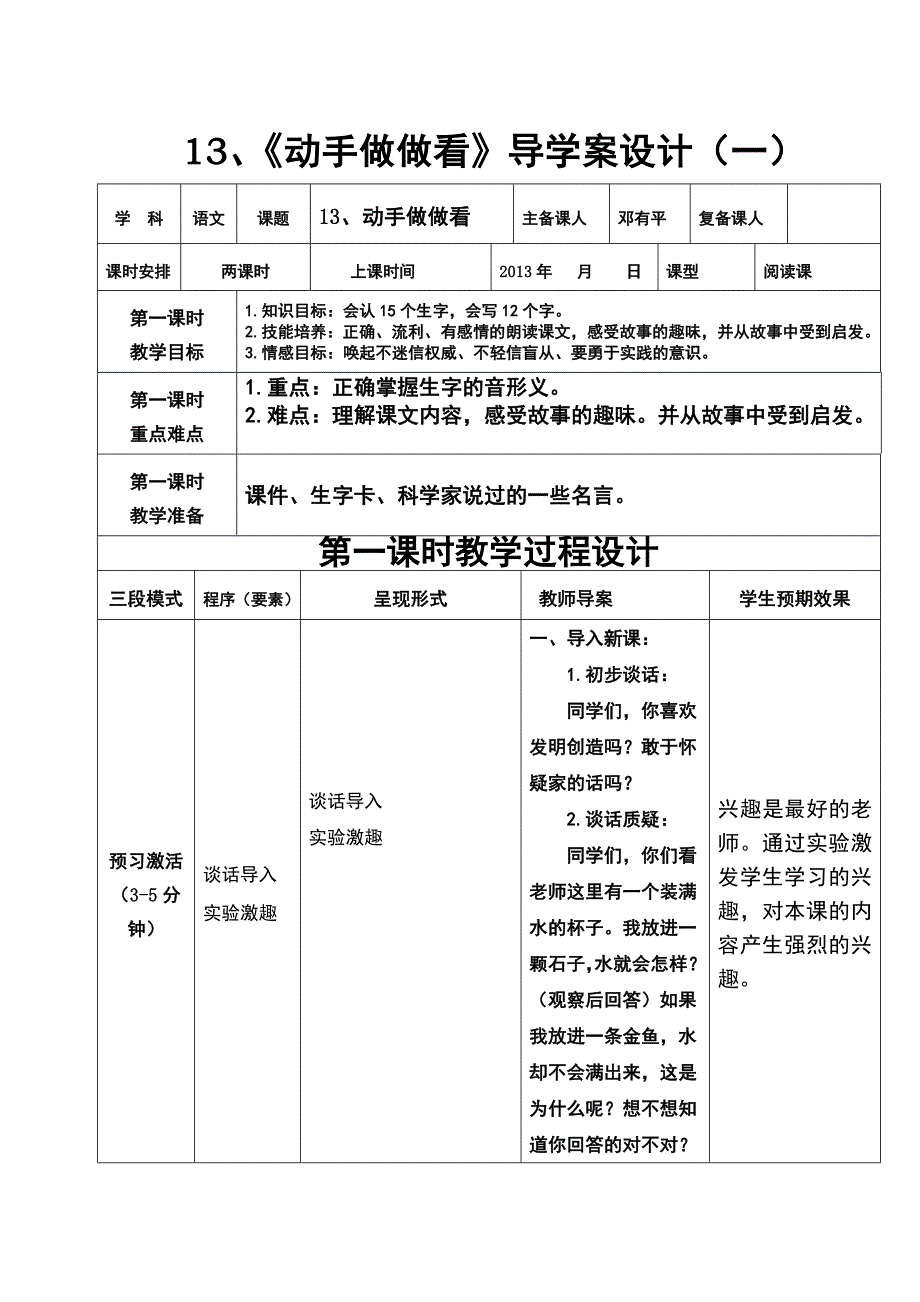 人教版小学语文二年级下册第四单元导学案设计_第1页