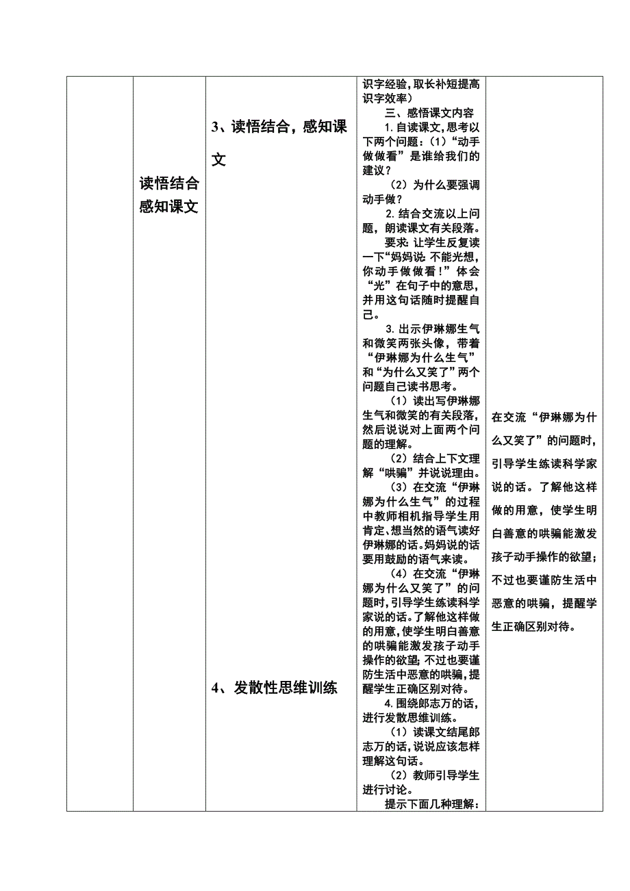 人教版小学语文二年级下册第四单元导学案设计_第3页