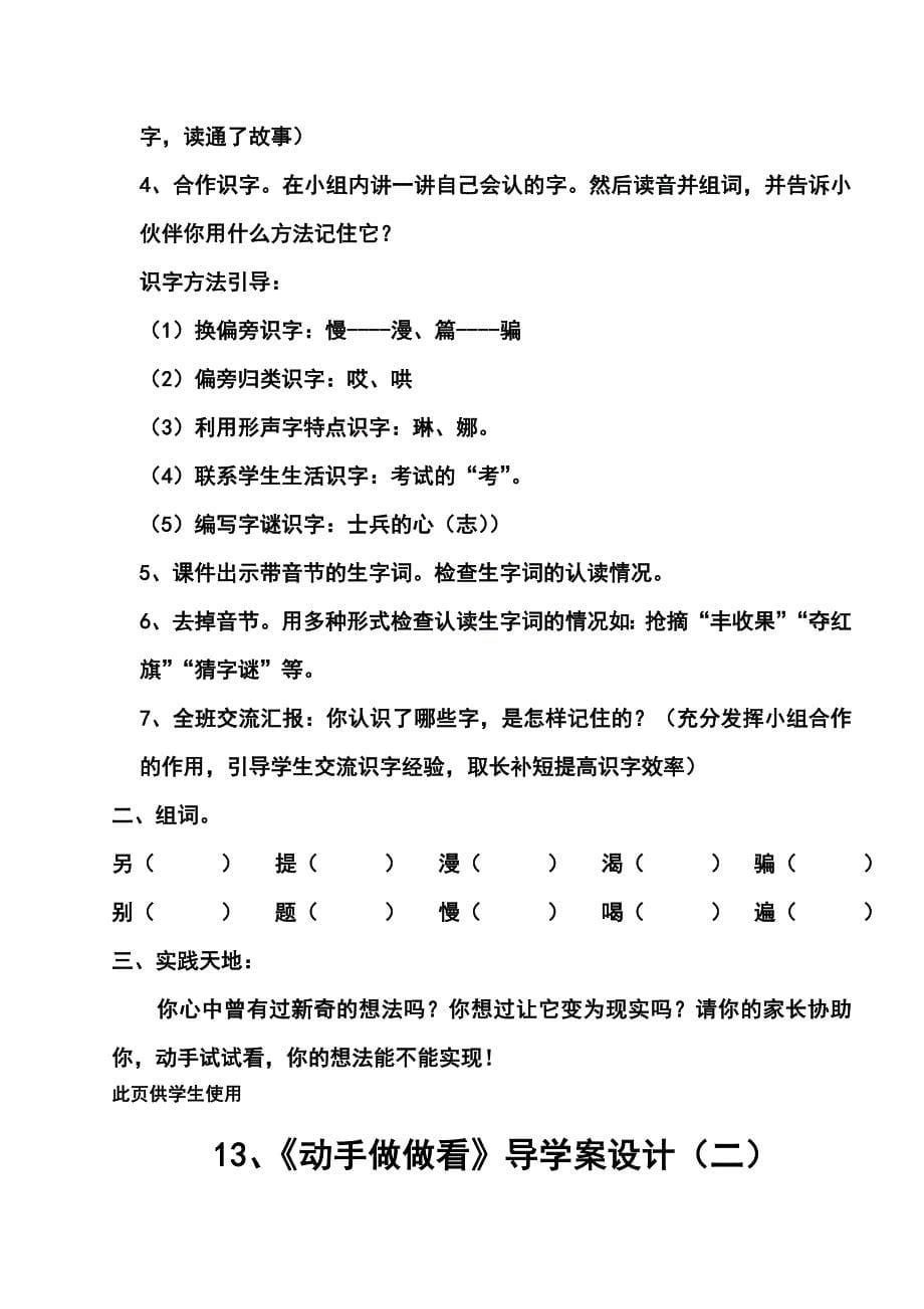 人教版小学语文二年级下册第四单元导学案设计_第5页