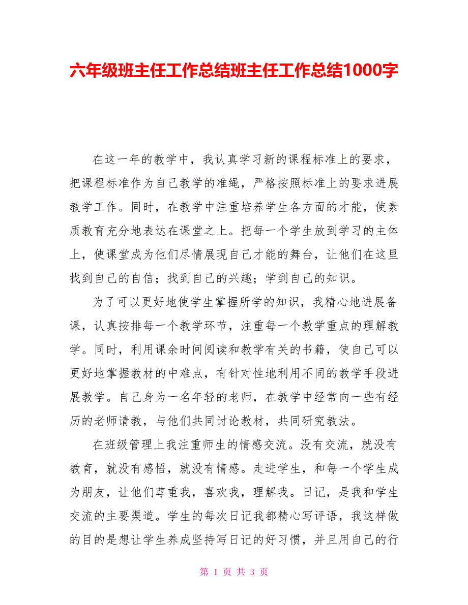 六年级班主任工作总结班主任工作总结1000字_第1页