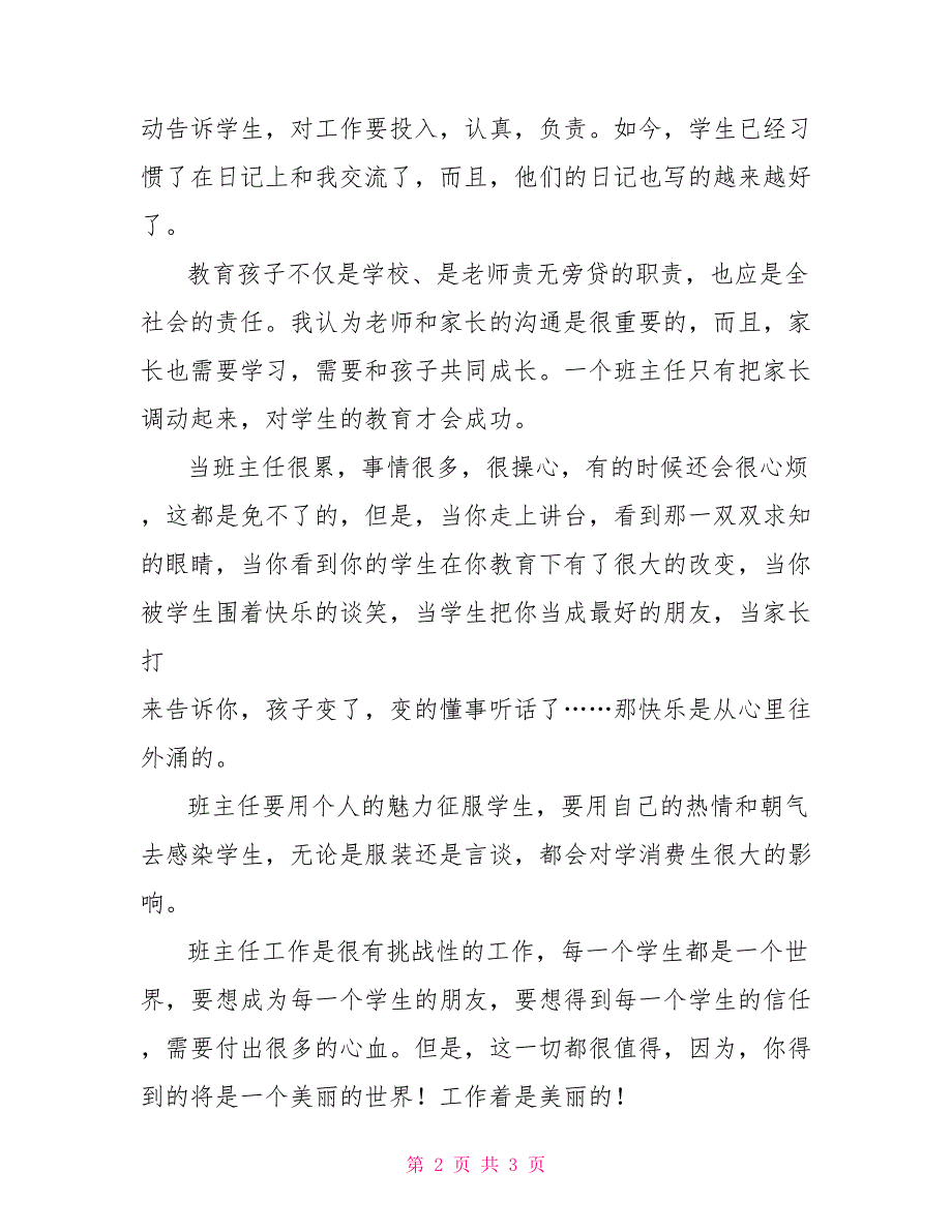 六年级班主任工作总结班主任工作总结1000字_第2页