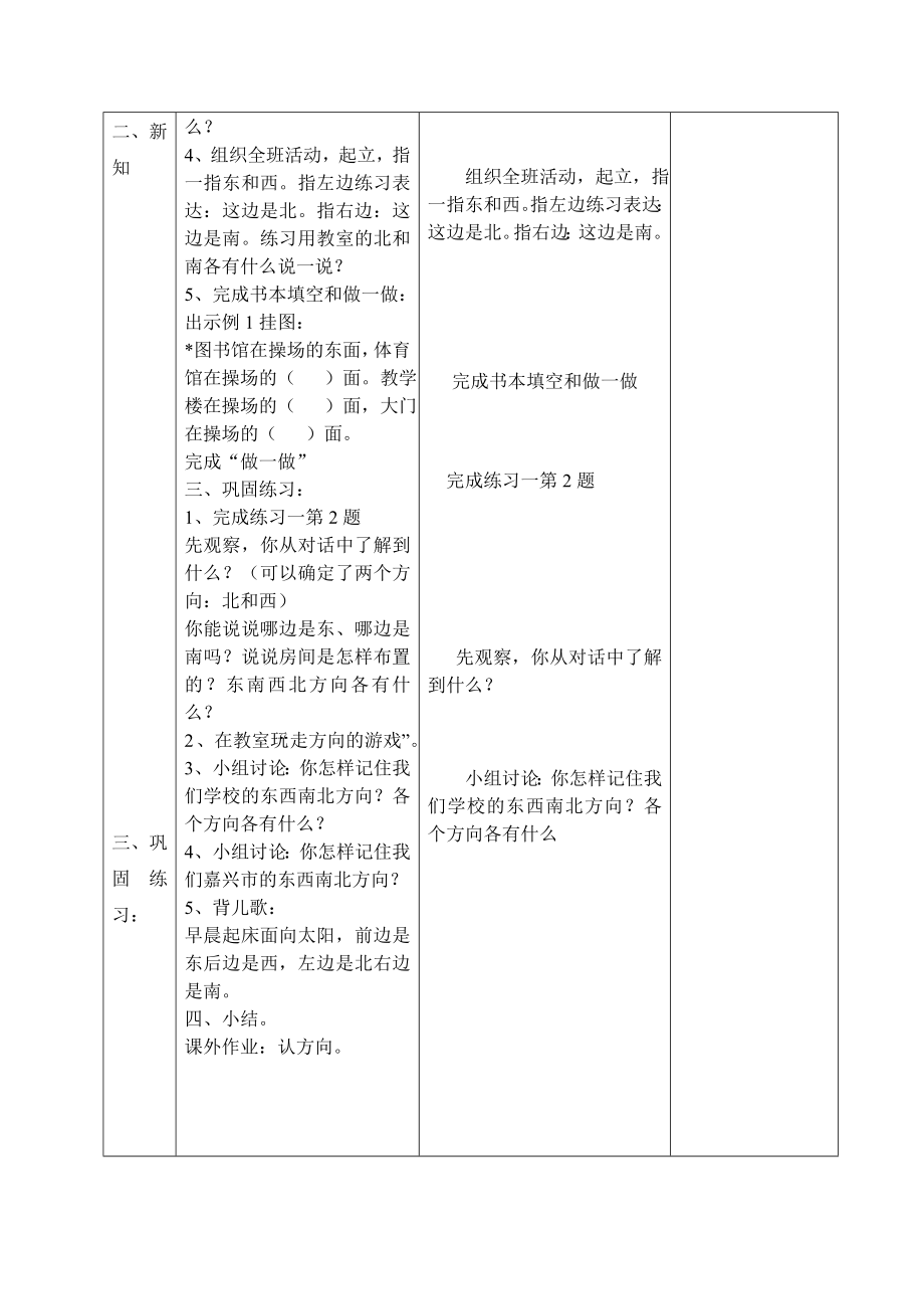 人教版三年级数学下册集体备课教学案全册(表格式)_第3页