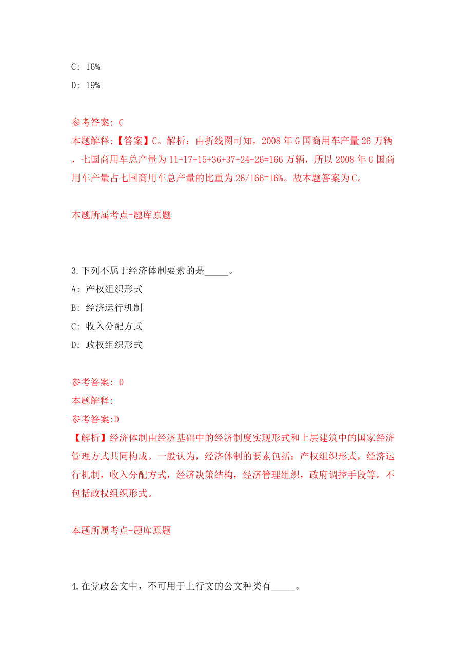 浙江省丽水市人民政府办公室招考2名见习生模拟试卷【含答案解析】_8_第2页